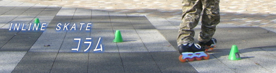 ROLLERBLADE　WBS