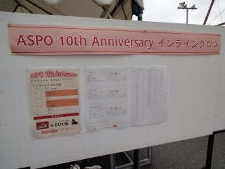 岡山ＡＳＰＯ10Th Anniversary